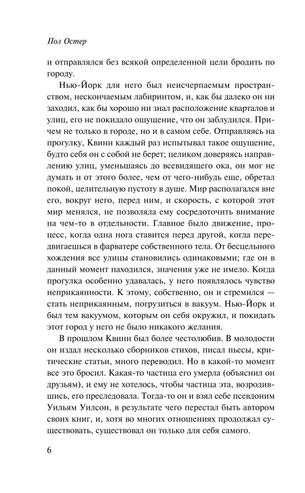 Trylogia nowojorska